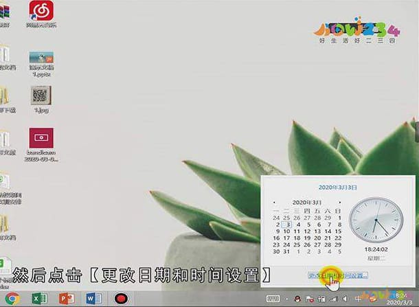 电脑时间怎么自动校准