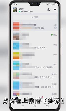 qq手机在线怎么设置