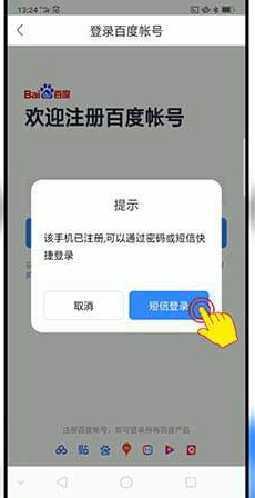 百度网盘怎么注册登录