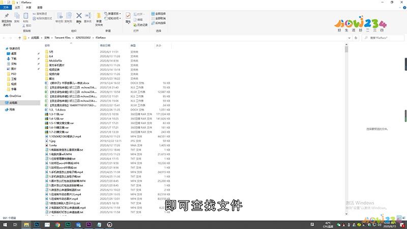 QQ聊天记录文件怎么查找