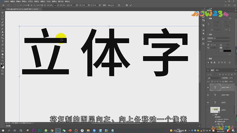 PS怎么做立体字