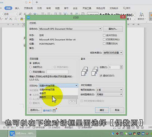 打印奇数页怎么设置