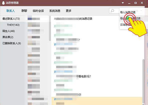 QQ怎么保存聊天记录