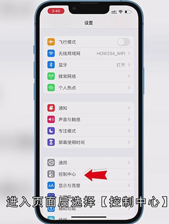 苹果怎么录屏