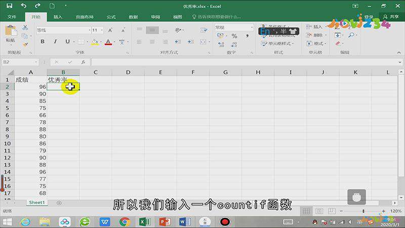 怎么统计excel优秀率