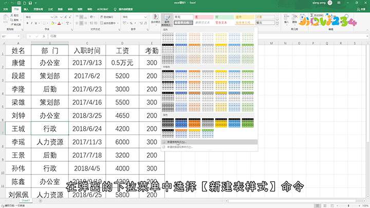 Excel中如何新建工作表样式