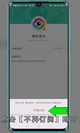 看点怎么关闭