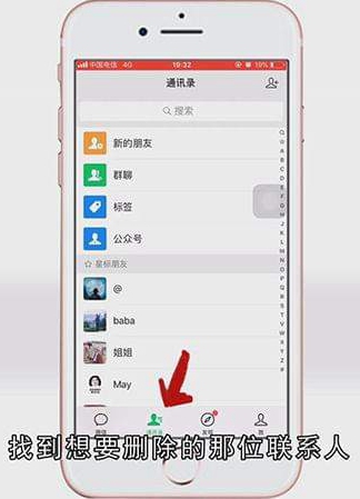 怎么删除微信好友