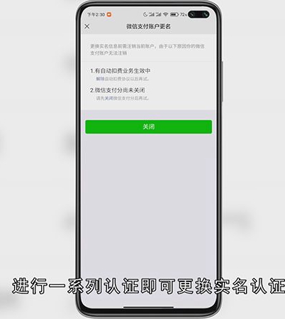 微信实名认证信息怎么查看