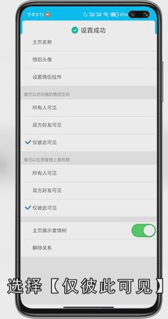 怎么设置情侣空间别人看不见