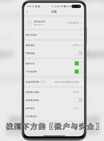 唯品会怎么更改手机号