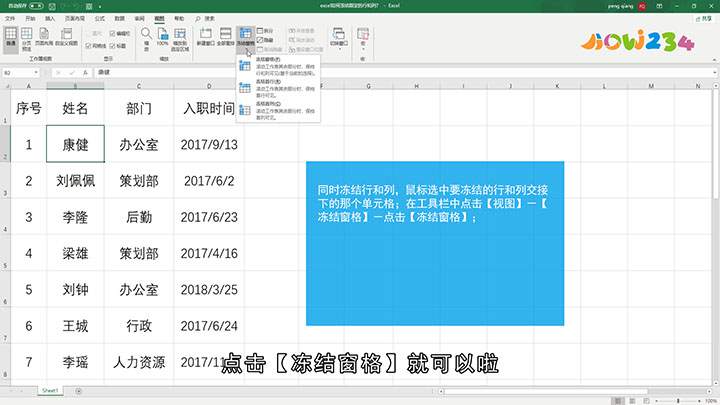 怎么冻结excel指定的行和列