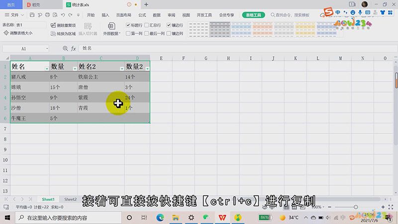 excel怎么复制表格保持原有样式