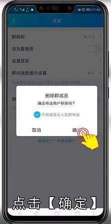 QQ群怎么踢人