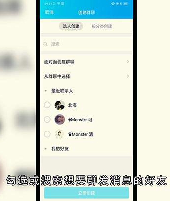 怎么使用手机QQ群发消息