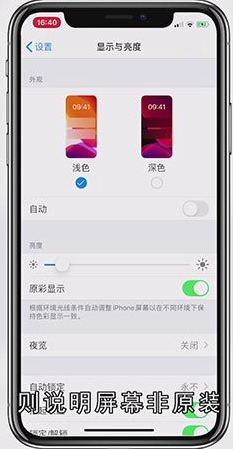 怎么检测苹果手机屏幕是不是原装