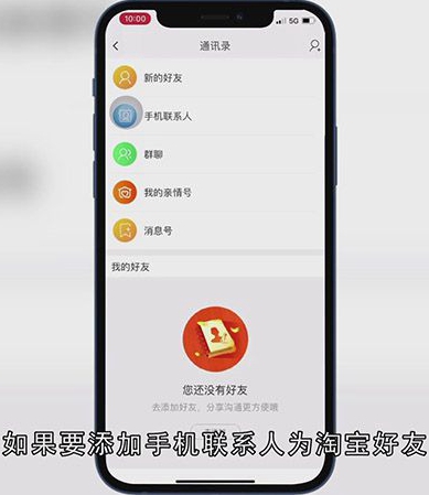 怎么添加淘宝好友