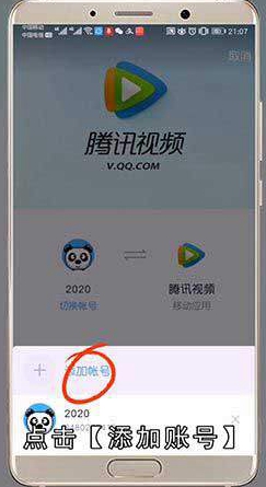腾讯视频会员怎么共享