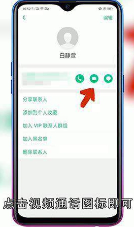 如何设置手机视频通话