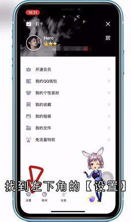 怎样解除QQ关联