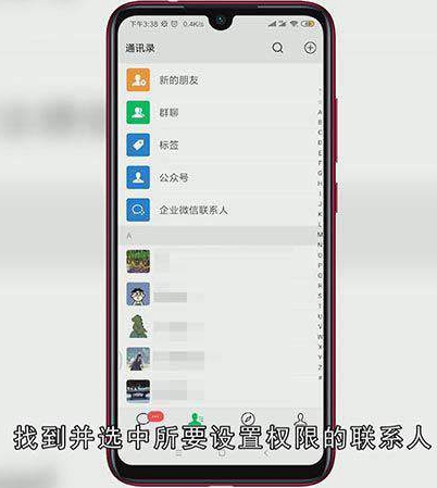在微信里怎么设置朋友权限