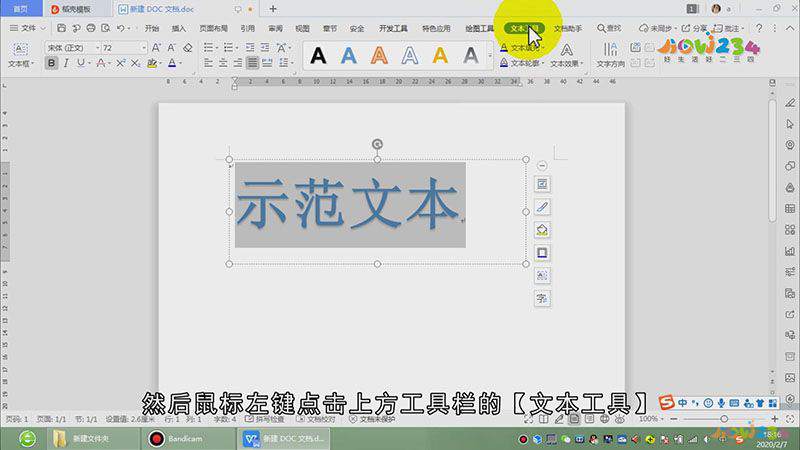 艺术字怎么设置文字效果转换