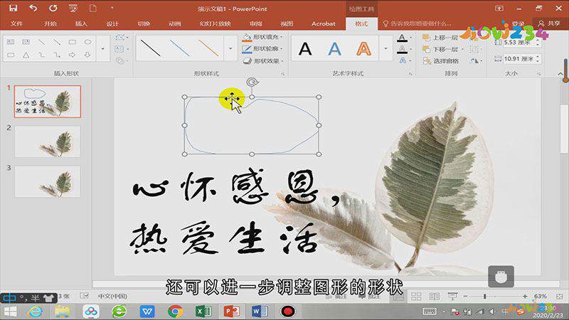 如何在ppt里随意画图