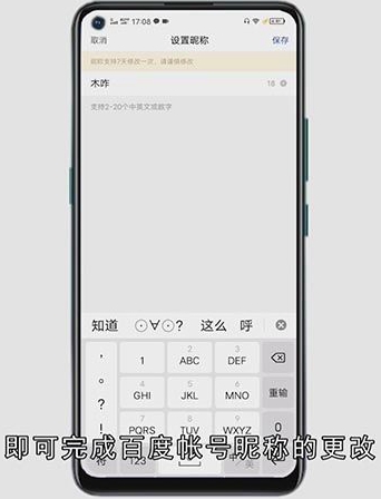百度帐号怎么改名字