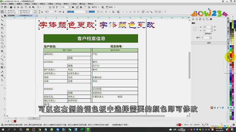 cdr字体颜色怎么改