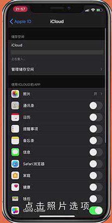 手机上查看icloud照片