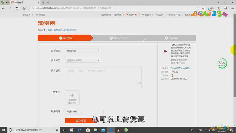 投诉淘宝卖家怎样投诉