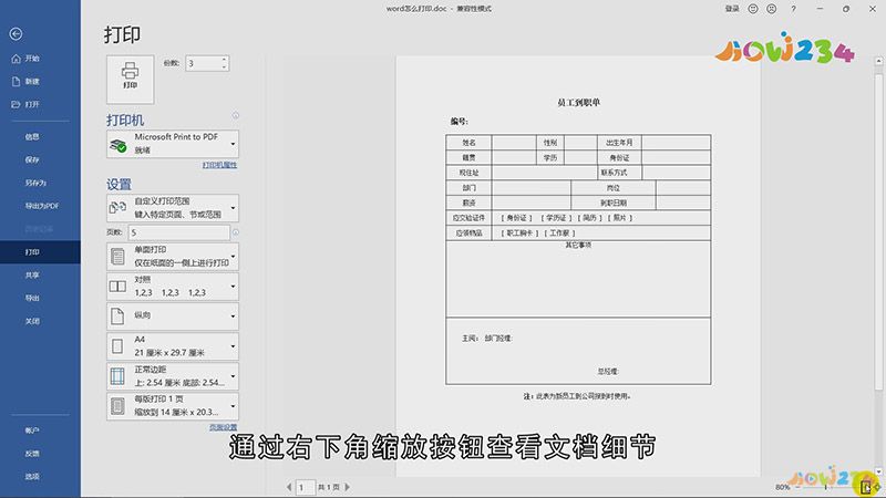 word怎样打印
