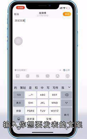 第一次发微博怎么发
