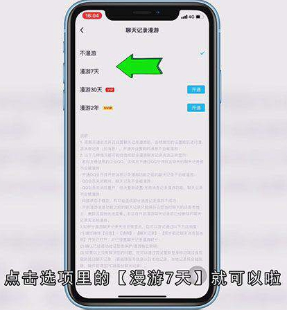 QQ消息漫游怎么设置
