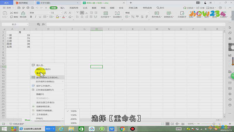 excel标签怎么设置