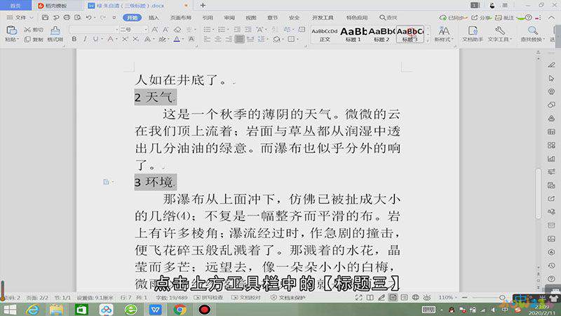 word一级二级三级标题怎么设置