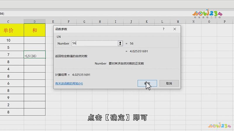Excel怎么输入对数函数
