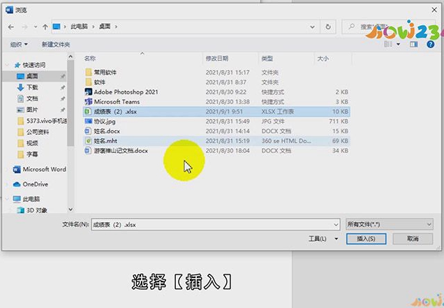怎么将excel表导入word