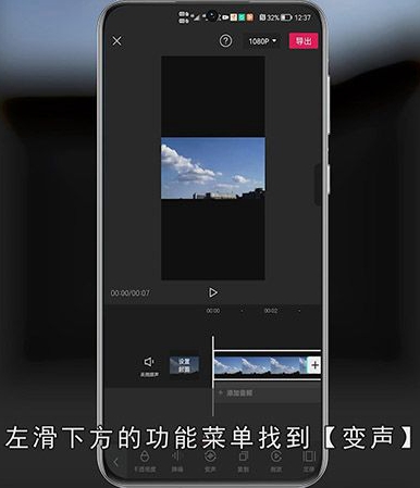 剪映怎么变声音