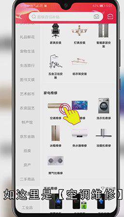 京东家电维修怎么预约