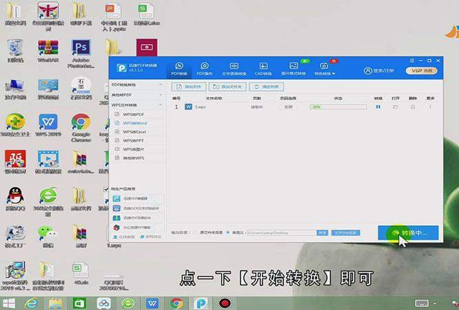 wps如何转换为word