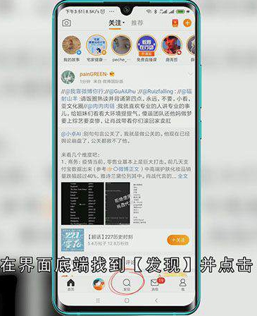 微博直播回放怎么看