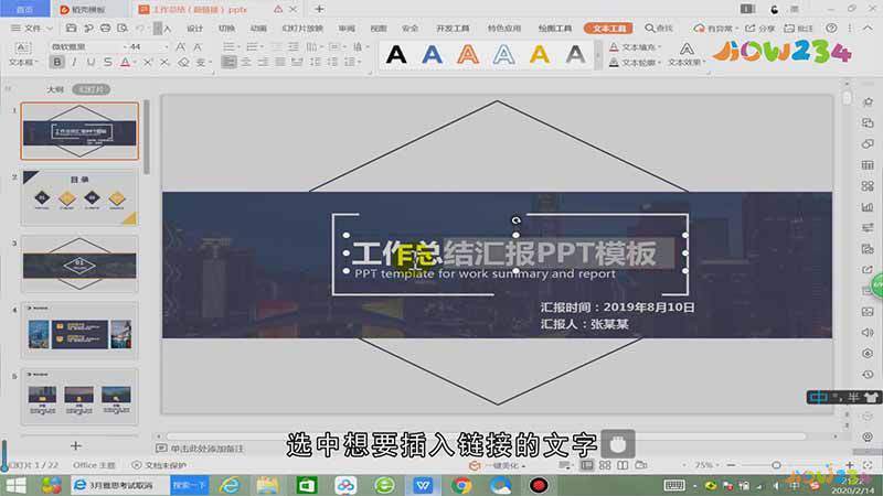 ppt中超链接怎么设置