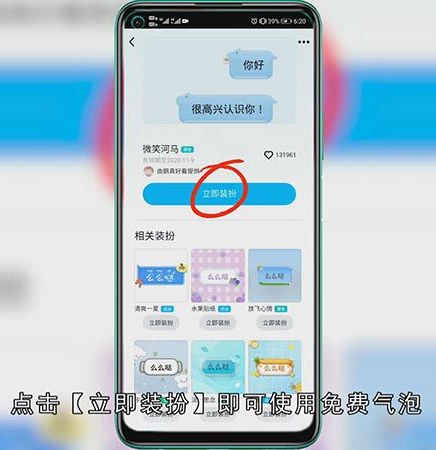 QQ的免费气泡有哪些