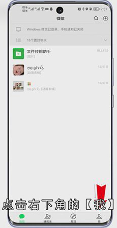 微信绑定的手机号怎么解除