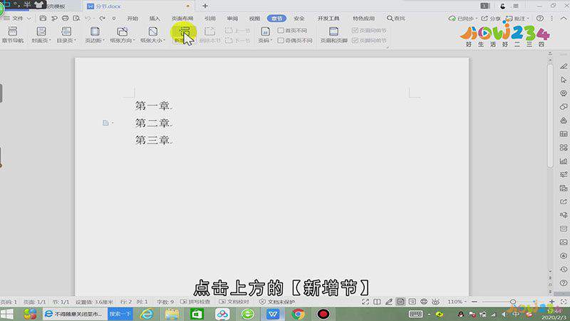 word如何分节