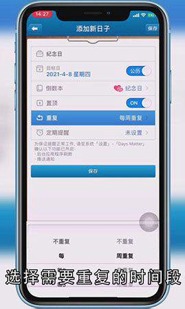 倒计时天数怎么设置