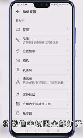 微信外部存储空间读写异常
