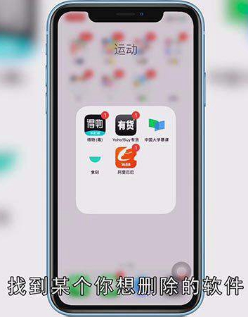 苹果xr卸载软件怎么卸载