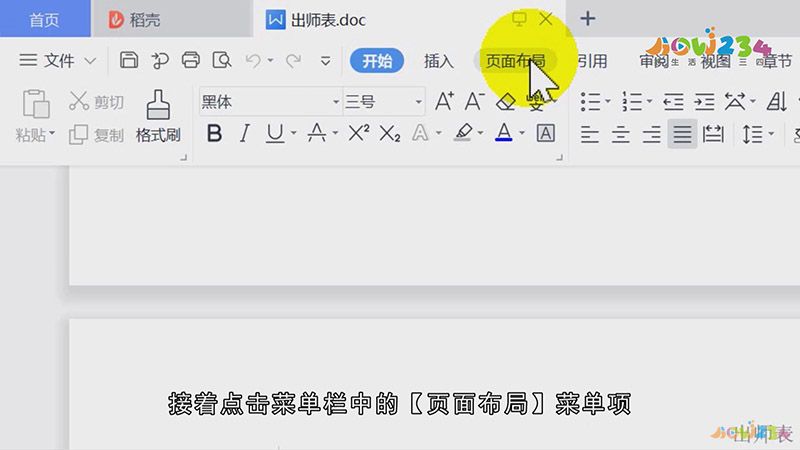 如何删除单页页眉
